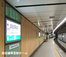 国会議事堂ホーム