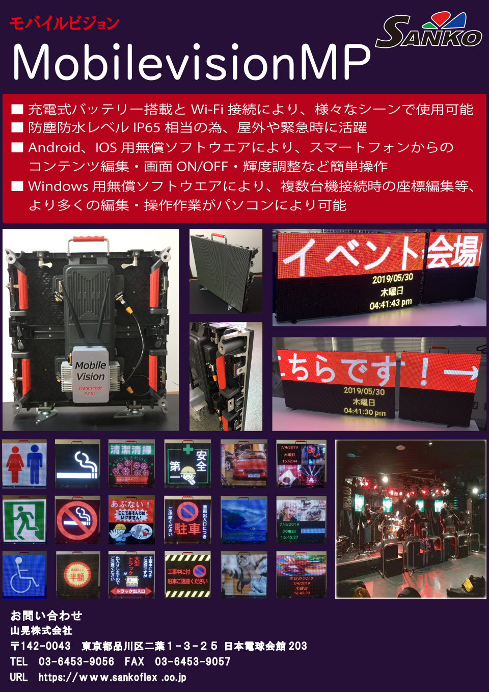 モバイルビジョンMP