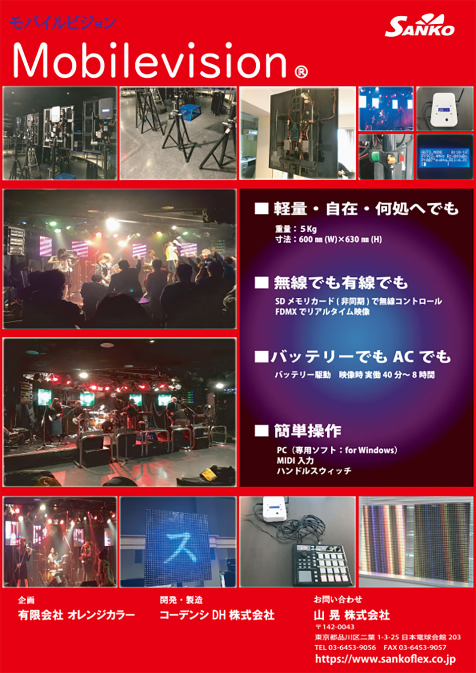 モバイルビジョン15m